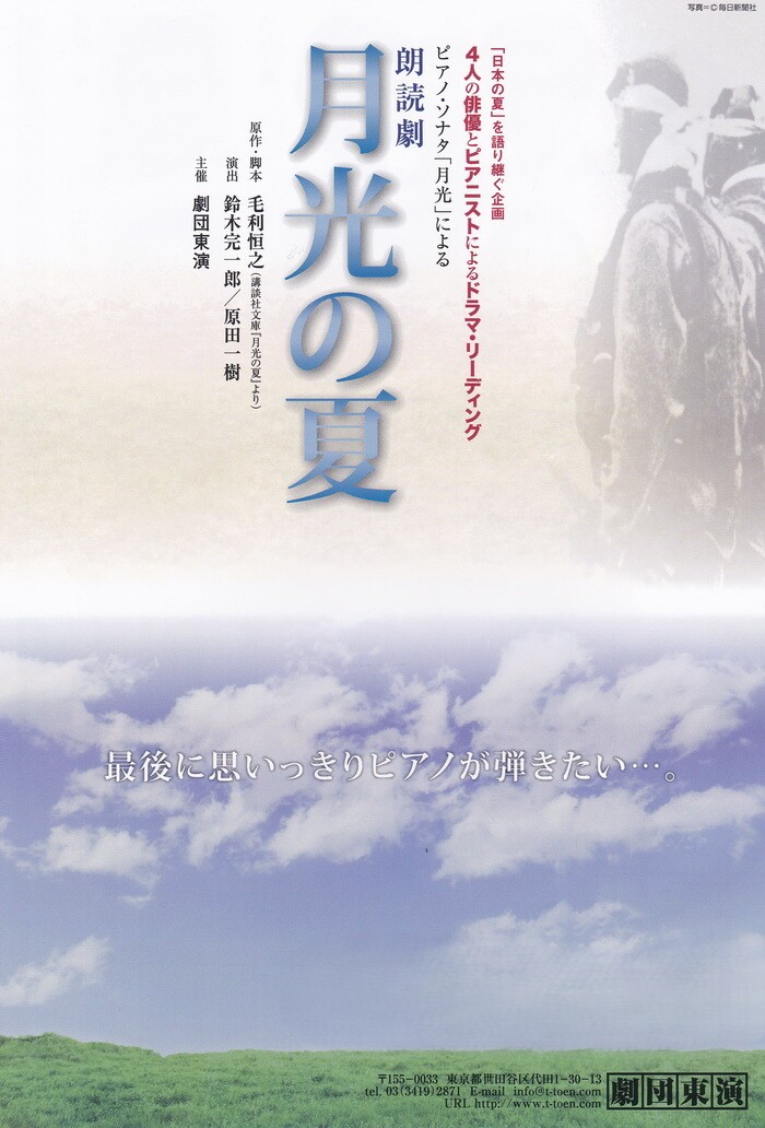 月光の夏